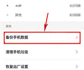 魅蓝A5如何恢复备份数据?魅蓝A5恢复备份数据教程
