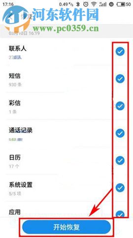 魅蓝A5如何恢复备份数据?魅蓝A5恢复备份数据教程