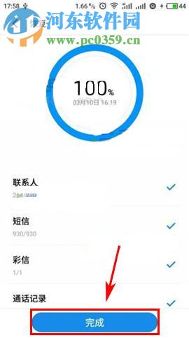 魅蓝A5如何恢复备份数据?魅蓝A5恢复备份数据教程