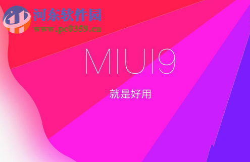 MIUI9怎么关闭广告?小米MIUI9关闭广告的方法