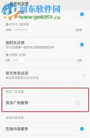MIUI9怎么关闭广告?小米MIUI9关闭广告的方法