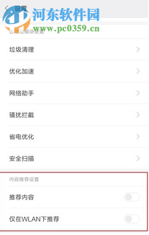 MIUI9怎么关闭广告?小米MIUI9关闭广告的方法