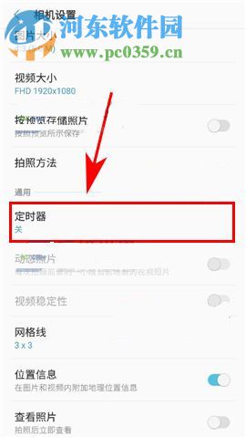 三星S8怎么设置定时拍照?三星S8设置定时拍照的方法