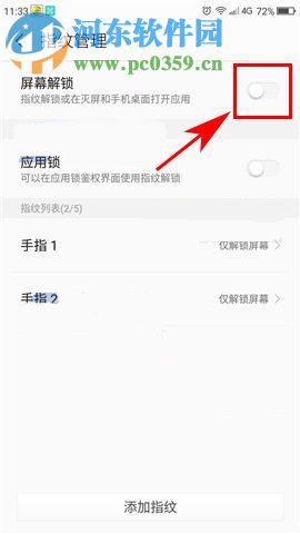 360 N5s关闭指纹解锁的方法