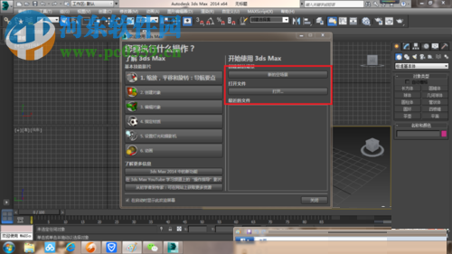 3dmax英文版改成中文的方法