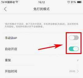 OPPO A77免打扰模式开启的方法