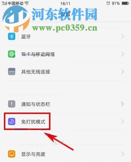 OPPO A77免打扰模式开启的方法