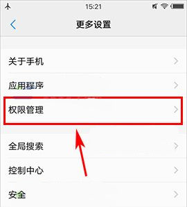 vivo x9s管理系统权限教程