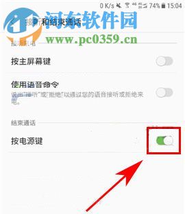 三星S8怎么设置电源键结束通话?三星S8设置电源键结束通话的方法