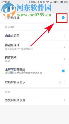 红米4X怎么开启桌面悬浮球?红米4X开启桌面悬浮球的方法