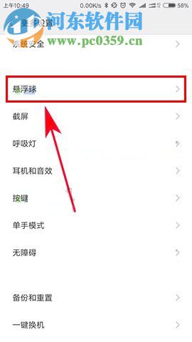 红米4X怎么开启桌面悬浮球?红米4X开启桌面悬浮球的方法