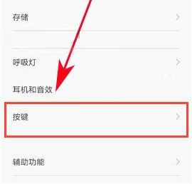 红米4X怎么设置底部按键功能？红米4X设置底部按键功能的方法