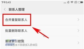 小米Max2重复联系人怎么合并？小米Max2重复联系人合并的方法