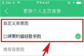 手机QQ音乐设置个人主页背景图片教程
