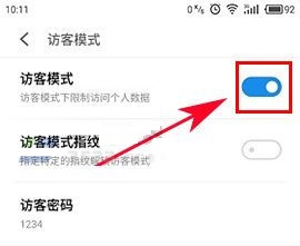 魅蓝A5访客模式如何开启?魅蓝A5访客模式开启的方法