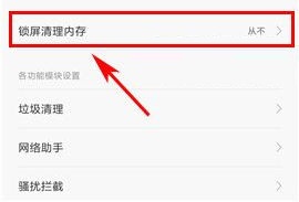 红米4X应用自动关闭怎么办？红米4X应用自动关闭解决方法