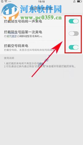 OPPO R11Plus开启骚扰来电拦截的方法