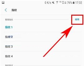 三星S8怎么删除已录入指纹?三星S8+删除已录入指纹教程