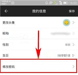芒果TV如何修改密码?芒果TV修改密码教程