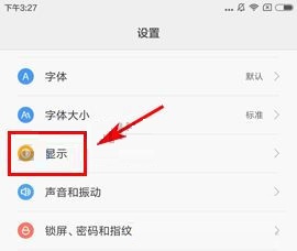 小米5X护眼模式如何设置?小米5X护眼模式开启的方法