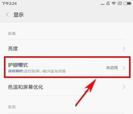 小米5X护眼模式如何设置?小米5X护眼模式开启的方法