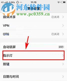 vivo x9s怎么设置指示灯?vivo x9s设置指示灯的方法