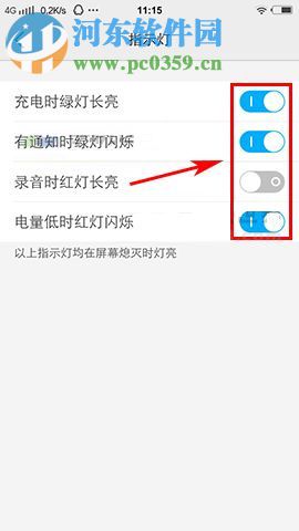 vivo x9s怎么设置指示灯?vivo x9s设置指示灯的方法