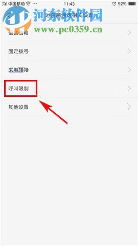 OPPO A77呼叫限制怎么设置?OPPO A77呼叫限制设置的方法