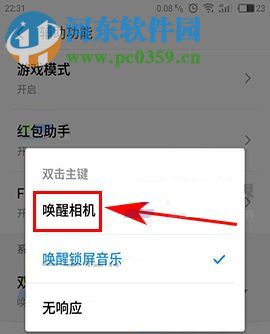 魅蓝A5如何快速启动相机?魅蓝A5快速启动相机的方法