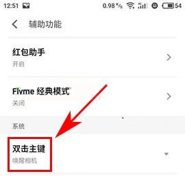 魅蓝A5如何快速启动相机?魅蓝A5快速启动相机的方法