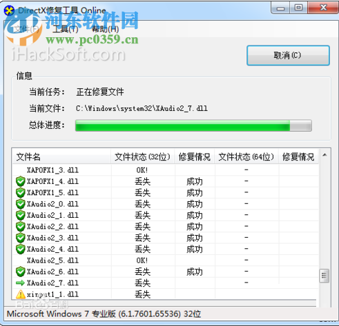 解决系统提示“应用程序无法正常启动0xc000007b”的方法