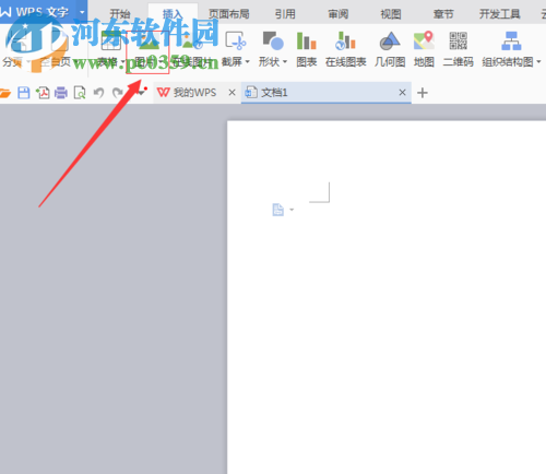 使用WPS插入图片和地图的教程