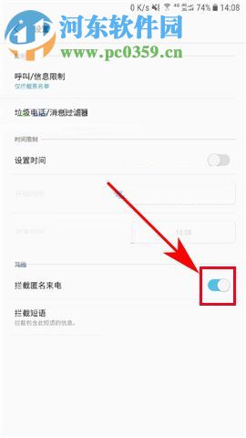 三星S8+怎么拦截匿名电话?三星S8+拦截匿名来电开启的方法