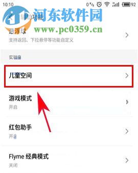 魅蓝A5儿童空间如何设置?魅蓝A5儿童空间设置教程