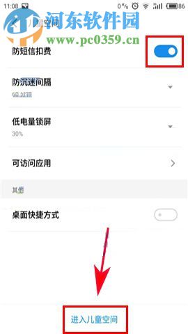 魅蓝A5儿童空间如何设置?魅蓝A5儿童空间设置教程