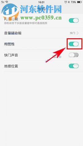 OPPO A77相机构图线如何开启?OPPO A77相机构图线开启的方法?