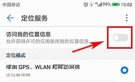 华为nova2怎么关闭定位服务?华为nova2关闭定位服务的方法