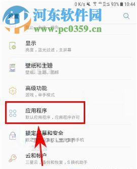 三星S8+如何管理应用权限?三星S8+管理应用权限教程