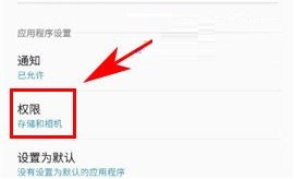 三星S8+如何管理应用权限?三星S8+管理应用权限教程