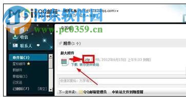 打开QQ邮箱附件的方法