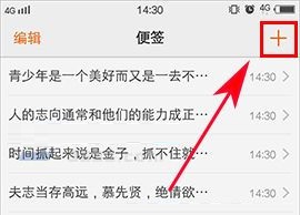 vivo x9s如何设置便签定时提醒?vivo x9s设置便签定时提醒的方法