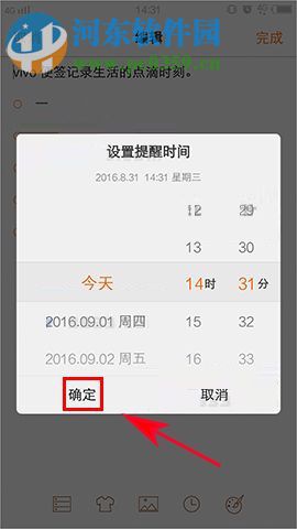 vivo x9s如何设置便签定时提醒?vivo x9s设置便签定时提醒的方法
