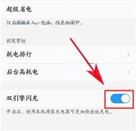 vivo x9s怎么开启双引擎闪充?vivo x9s开启双引擎闪充的教程