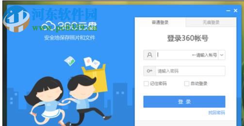 解决360云盘无法打开的方法