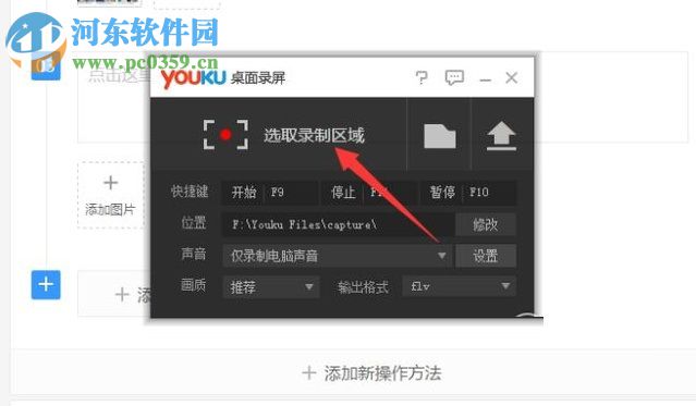 优酷录制视频的使用教程