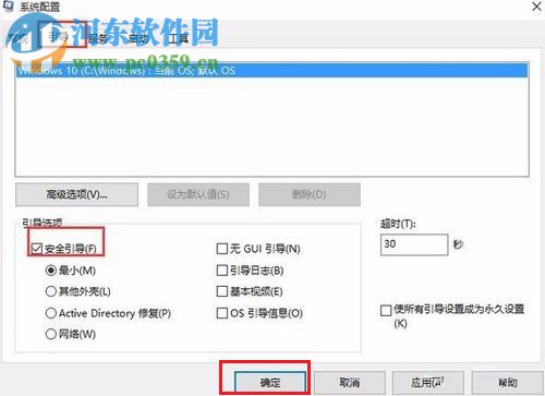 修复使用F8不能进入安全模式的方法