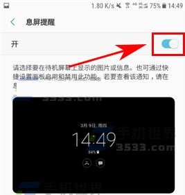 三星S8+如何开启息屏提醒功能?三星S8+息屏显时钟的方法