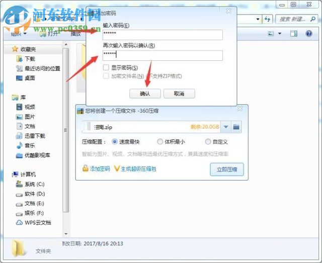 给360压缩文件加密码的教程