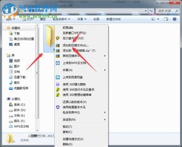 给360压缩文件加密码的教程