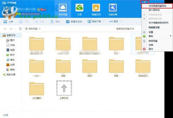 百度网盘认证或撤销实名制的方法